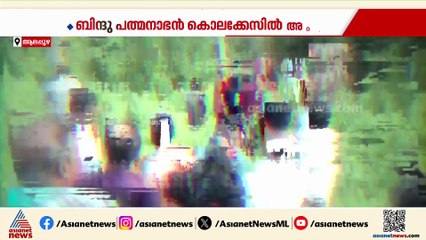 ബിന്ദു പത്മാഭൻ കൊലകേസിൽ അറസ്റ്റ്; പ്രതി സി.എം.സെബാസ്റ്റ്യൻ ആണ് അറസ്റ്റിലായത്