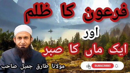 Firon ka Zulm aur ek Maa Ka Sabar  by Molana Tariq Jameel
