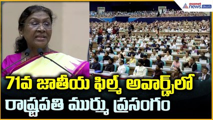 President Droupadi Murmu Speech at 71st National Film Awards 2025 | Full Highlights | Asianet Telugu