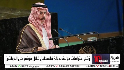 الاعترافات بفلسطين وحرب غزة تهيمن على أجواء الجمعية العامة للأمم المتحدة