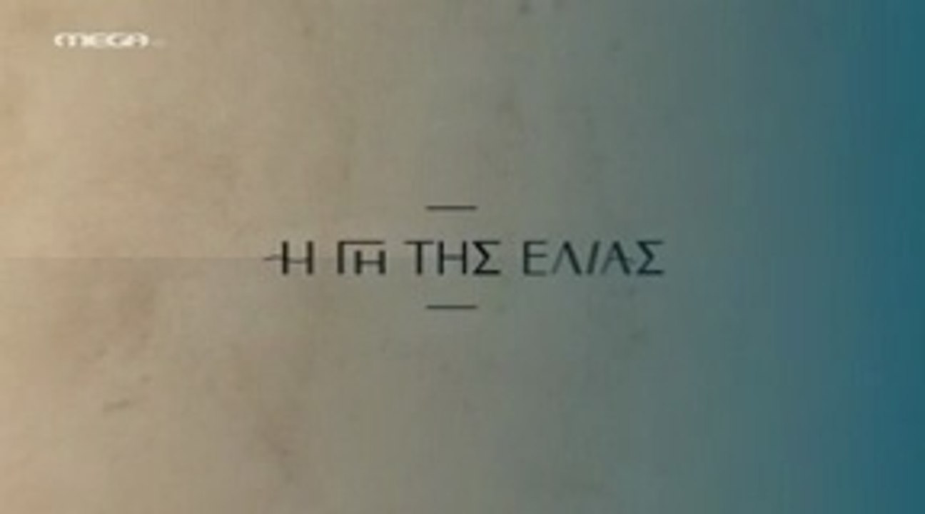 Η Γη της Ελιάς Επ4 - 5ος Κύκλος