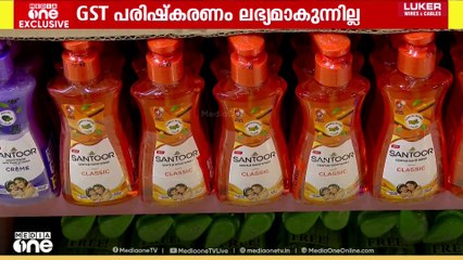 GST പരിഷ്കരണത്തെ തുടർന്നുള്ള വിലക്കുറവ് ബഹുഭൂരിഭാഗം വരുന്ന ഉപഭോക്താക്കൾക്ക് ലഭിക്കുന്നില്ല