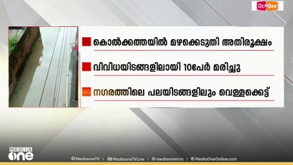 കൊൽക്കത്തയിൽ മഴക്കെടുതി രൂക്ഷം
