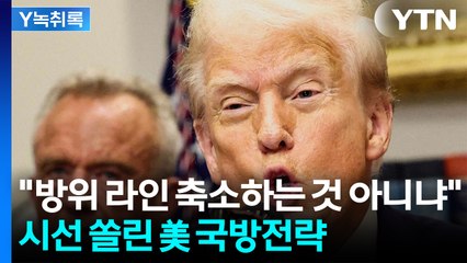 "전쟁 나는 거 아니냐"...한국전쟁 부른 '애치슨라인' 다시 긋나 [Y녹취록] / YTN