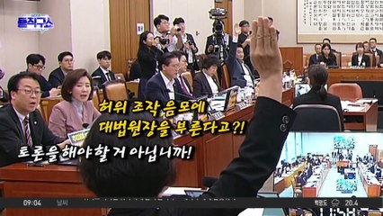 “사전 상의 안 됐다”…조희대 청문회, 與 지도부도 몰랐다
