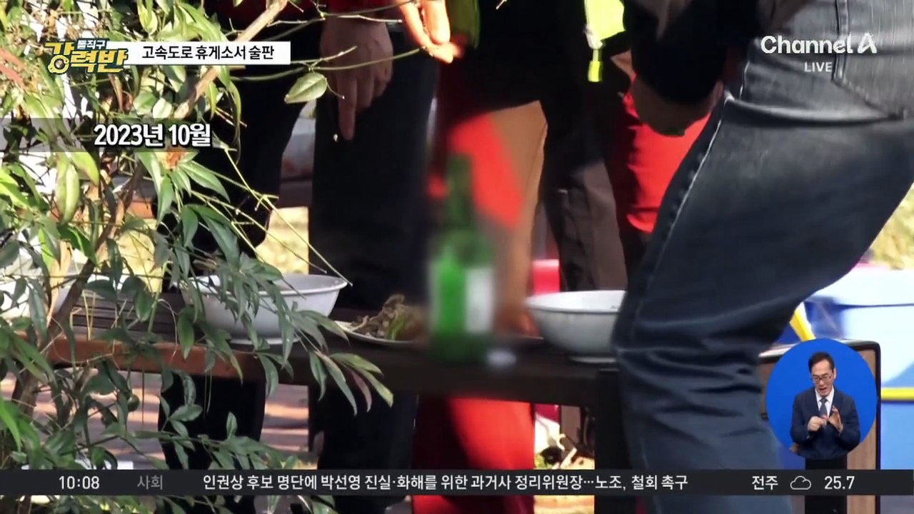 [돌직구 강력반]휴게소 주차장서 ‘술판’…“우리나라 맞아?”