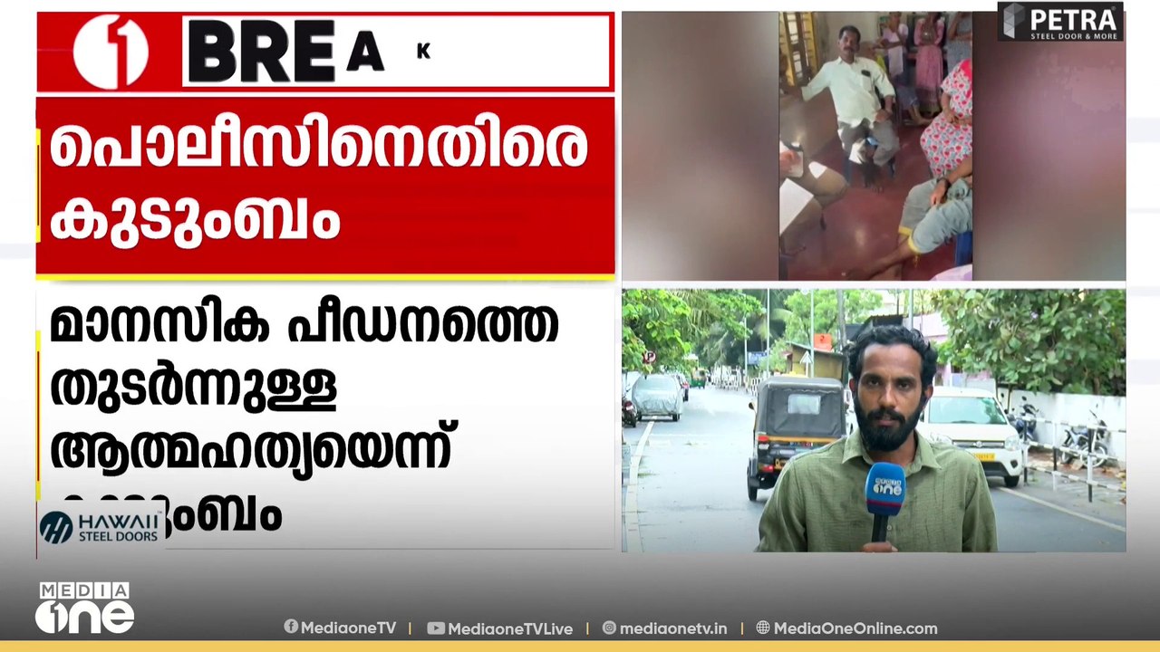 പൊലീസ് ഉദ്യോ​ഗസ്ഥന്റെ ആത്മഹത്യ: ഉന്നത ഉദ്യോ​ഗ...