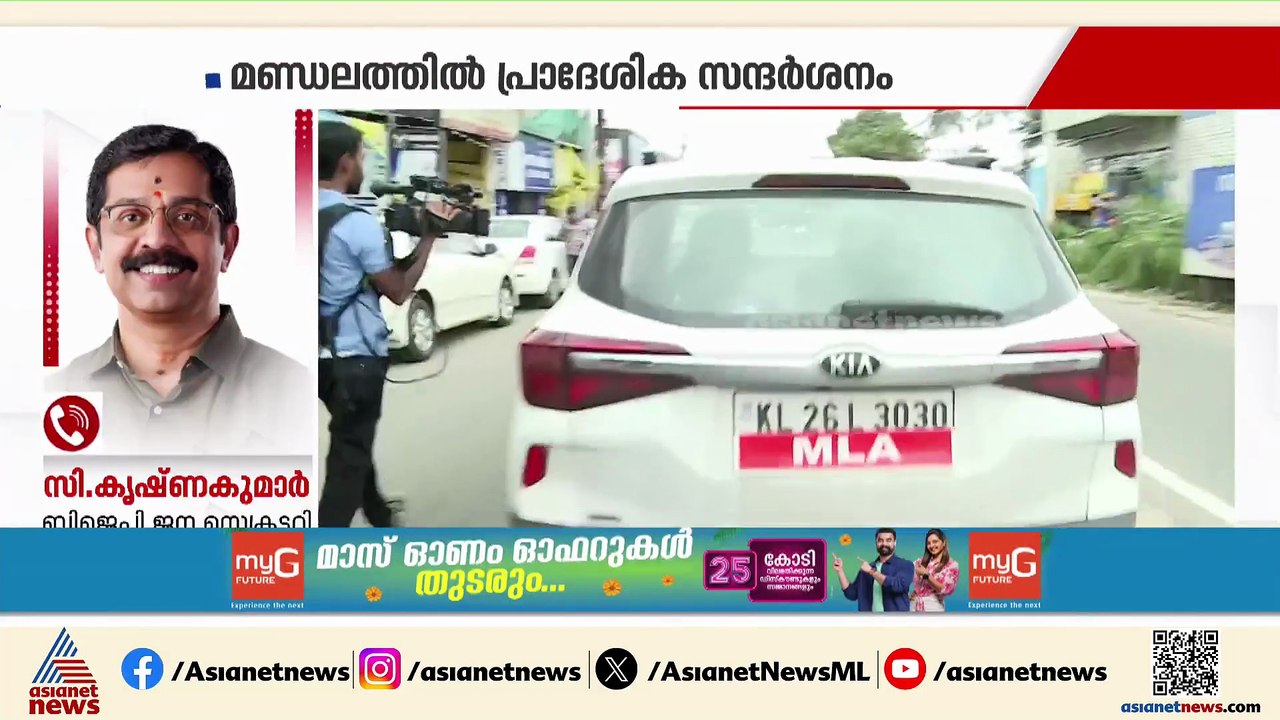 'സ്വന്തം നിയോജക മണ്ഡലത്തിൽ ഒളിച്ചുവരേണ്ട ഗതികേടിലാണ് രാഹുൽ മാങ്കൂട്ടത്തിൽ'; സി.കൃഷ്‌ണകുമാർ