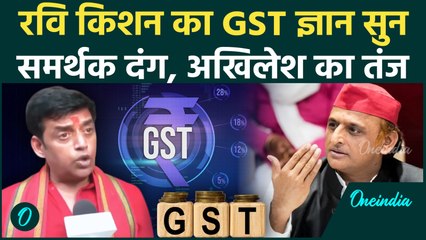 GST 2.0 Rates: GST पर सांसद Ravi Kishan ने बहाई उल्टा गंगा, 50 फीसदी तक दी छूट | GST New Price List