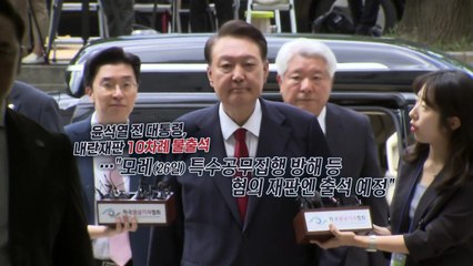 윤석열 전 대통령, '사법 쇼핑'?...특검 "보석심문 중계 신청" [앵커리포트] / YTN