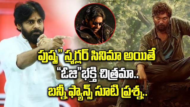 OG vs Pushpa Fans War 🔥 | Pawan Kalyan’s Old Comments Spark New Controversy | Filmibeat Telugu