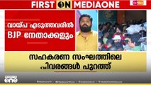 ബിജെപി കൗൺസിലറിന്റെ മരണം: വായ്പയെടുത്തവരുടെ പട്ടികയിൽ ബിജെപി നേതാക്കളും