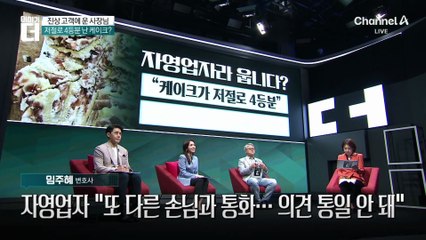 “케이크가 저절로 4등분” 환불 요구…무슨 일?