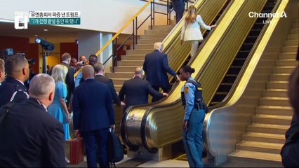 유엔총회서 짜증 낸 트럼프…에스컬레이터·프롬프터 줄줄이 고장