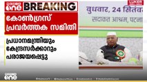 കോൺ​ഗ്രസ് പ്രവർത്തകസമിതി: പ്രധാനമന്ത്രിക്കും തെരഞ്ഞെടുപ്പ് കമ്മീഷനും രൂക്ഷവിമർശനം