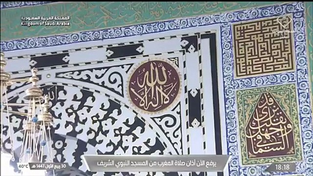 أذان المغرب من المسجد النبوي للمؤذن مهدي بري 30 ربيع الأول 1447هـ