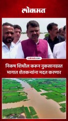 मदतीसाठीचे निकष शिथील करणार, सोलापूरमध्ये काय म्हणाले मुख्यमंत्री फडणवीस?