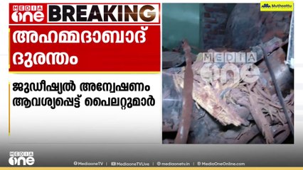 അഹമ്മദാബാദ് വിമാന അപകടം; ജുഡീഷ്യൽ അന്വേഷണം ആവശ്യപ്പെട്ട് പൈലറ്റ് അസോസിയേഷൻ