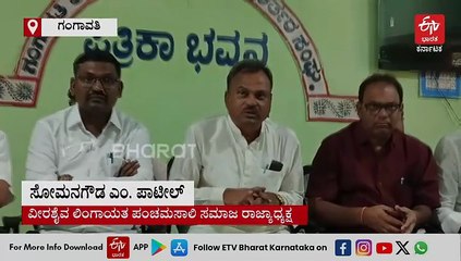 ಪೀಠ ಬೇಕಿದ್ದರೆ ಜಯಮೃತ್ಯುಂಜಯ ಸ್ವಾಮೀಜಿ ಅರ್ಜಿ ಹಾಕಲಿ: ಸೋಮನಗೌಡ ಎಂ. ಪಾಟೀಲ್