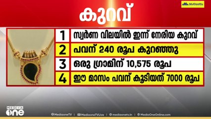 കുത്തനെ ഉയര്‍ന്നതിന് പിന്നാലെ സ്വര്‍ണ വിലയില്‍ നേരിയ കുറവ്
