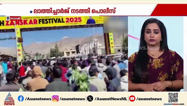സംസ്ഥാന പദവി ആവശ്യപ്പെട്ട് ലഡാക്കിൽ വൻ സംഘർഷം; പൊലീസും സമരക്കാരും തമ്മിൽ ഏറ്റുമുട്ടി