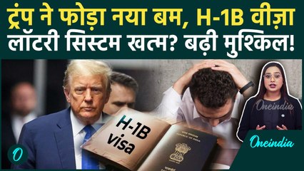 H1B Visa पर Trump का Double Attack! Lottery System खत्म, अब कैसे मिलेगा Visa? | US Visa Rules