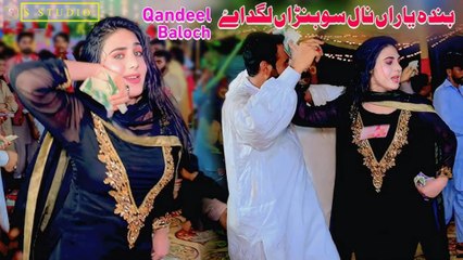 Banda Yaaran Nal Sonoran Lagday,Qandeel Baloch, Latest Dance,Best Performance 2025,S Studio
