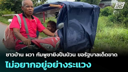 ชาวบ้าน ผวา กัมพูชายิงปืนป่วน ขอรัฐบาลเด็ดขาด ไม่อยากอยู่อย่างระแวง | เข้มข่าวค่ำ | 24 ก.ย. 68