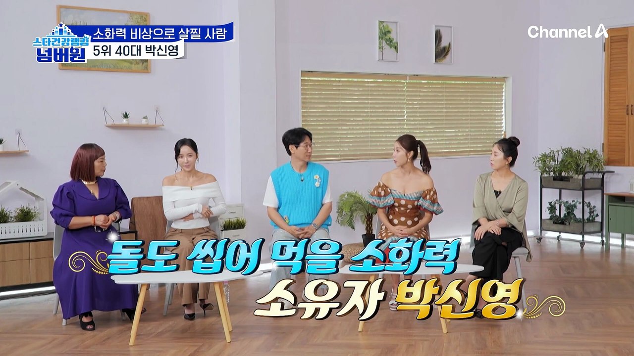 돌도 씹어 먹을 최강의 소화력을 가진 소화불량 비만 위험 5위의 주인공은?