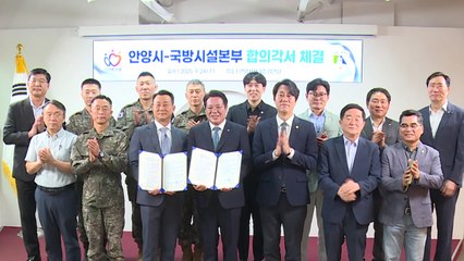 [경기] 안양 박달동 군부대 탄약 시설 지하화 추진 / YTN