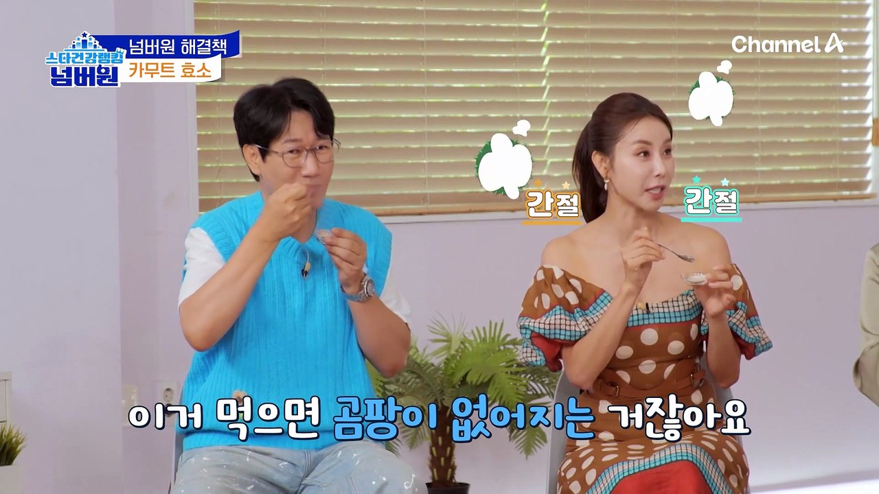 장독소를 잡고 소화불량을 해결해주는 넘버원 해결책! 군고구마 맛이 나는 '카무트 효소'