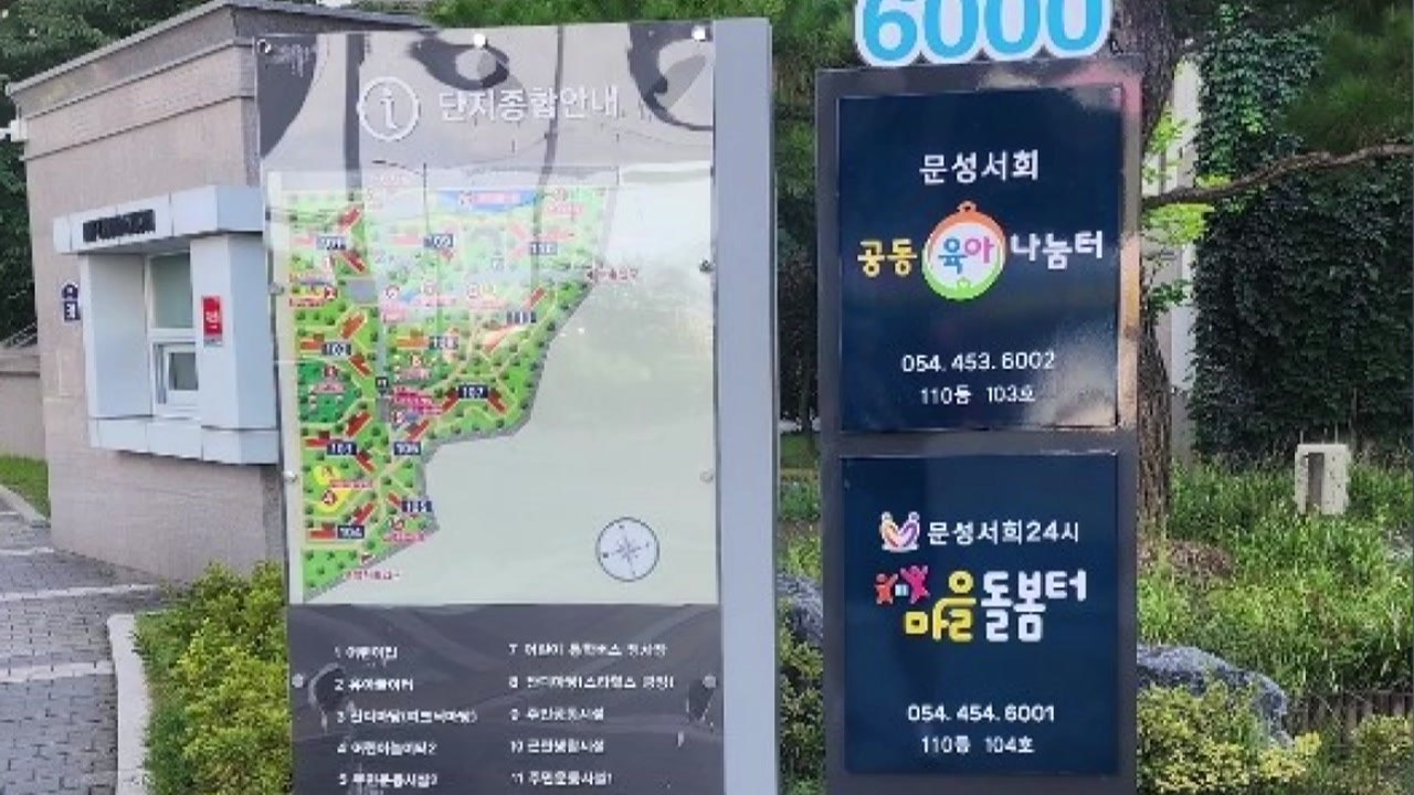 [경북] 경북 구미시, '0세 돌봄 공간' 전국 첫 개소...하루 4시간 이용 / YTN