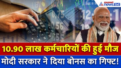 रेलवे कर्मचारियों को मोदी सरकार का बड़ा तोहफा, 78 दिनों का मिलेगा बोनस