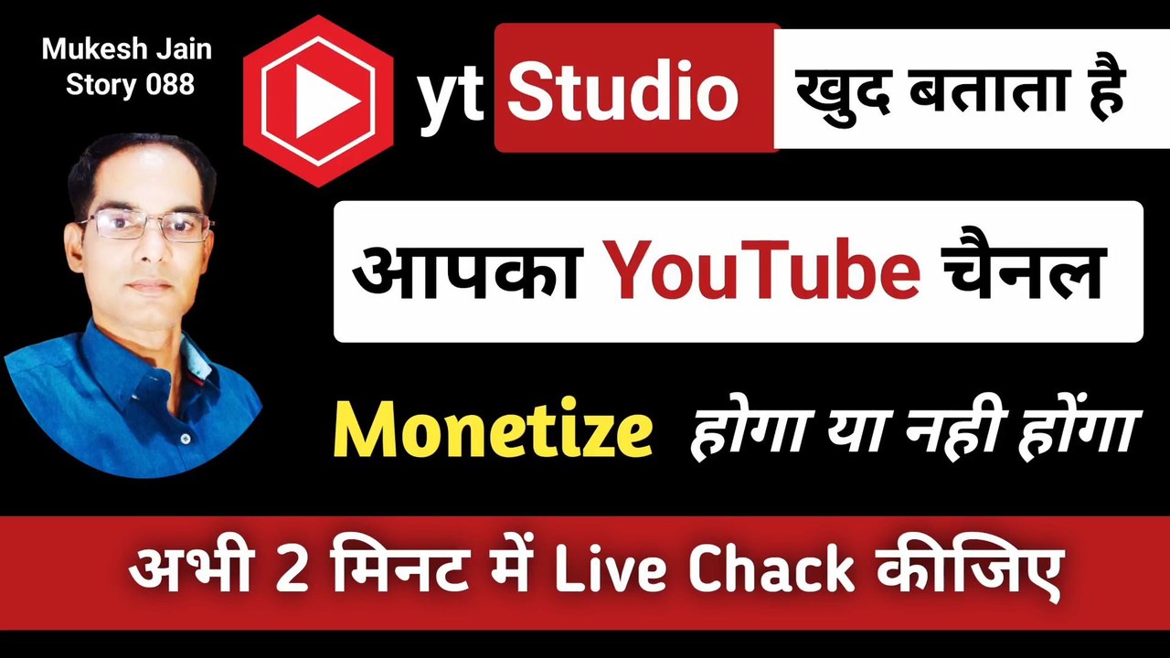 Yt Studio खुद बताता है Subscriber Views की सेटिंग चैनल मोनेटाइज होगा । YouTube Channel Monetize kese hoga Note - All Videos are for Education Purpose