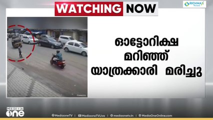 ഓട്ടോറിക്ഷ മറിഞ്ഞ് യാത്രക്കാരി മരിച്ചു; കൊല്ലം മുളവന സ്വദേശി വിജയകുമാരി ആണ് മരിച്ചത്