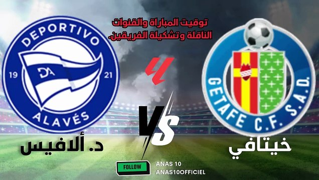 موعد مباراة خيتافي و ديبورتيفو ألافيس والقنوات الناقلة والتشكيلة المتوقعة للفريقين - الدوري الإسباني