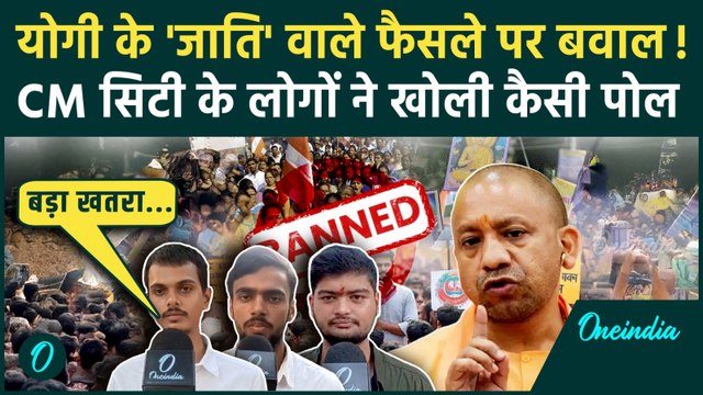 UP Caste Factor: CM Yogi का जाति वाला फैसला, क्या बोली जनता? | Caste Rally Banned | वनइंडिया हिंदी