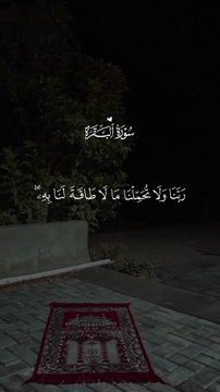 تلاوة من سورة البقرة بصوت القارئ الشيخ سعد الغامدي