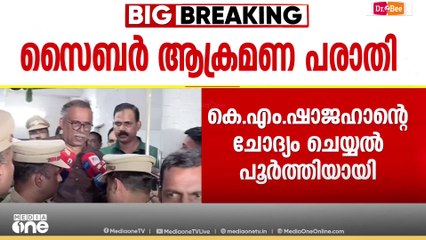 കെ.ജെ ഷൈനിനെതിരായ സൈബർ ആക്രമണം; കെ.എം ഷാജഹാൻ്റെ ഇന്നത്തെ ചോദ്യം ചെയ്യൽ പൂർത്തിയായി