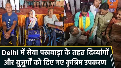 Delhi में सेवा पखवाड़ा के तहत दिव्यांगों और बुजुर्गों को दिए गए कृत्रिम उपकरण