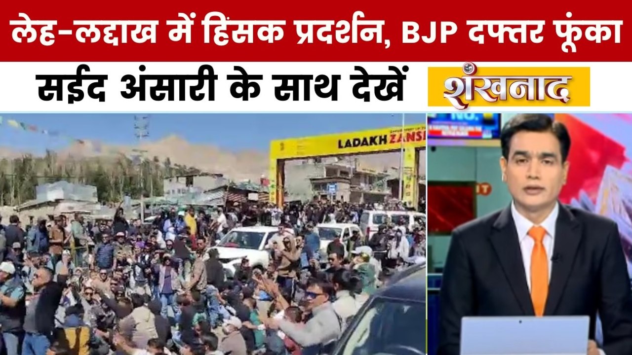 शंखनाद: लेह-लद्दाख में पूर्ण राज्य की मांग पर ह...