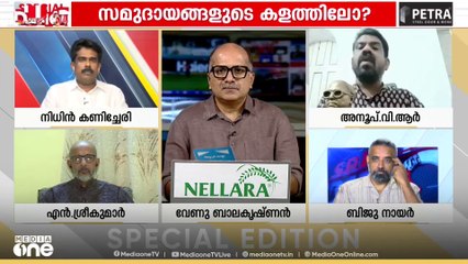 'അയ്യപ്പനെ വെച്ച് വലിയ ദ്രൂവീകരണത്തിനാണ് പിണറായി വിജയൻ ലക്ഷ്യം വെച്ചത്'; അനൂപ് വി. ആർ
