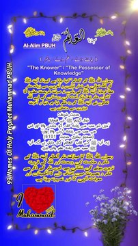 Isma un Nabi | 80 Al-Alim PBUH | 99 Names Of Prophet Muhammad S.A.W | The Last Messenger of Allah