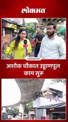 पूल थेट घराच्या बाल्कनीतून जात असल्याचा व्हिडिओ व्हायरल