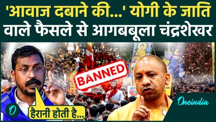 UP Caste Factor: CM Yogi का जाति वाला फैसला, क्या बोली जनता? | Caste Rally Banned | वनइंडिया हिंदी