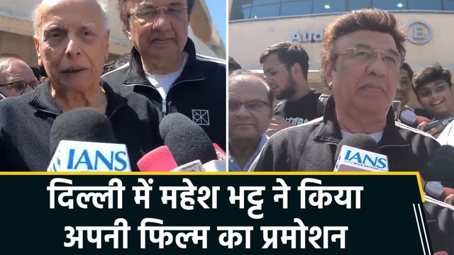 फिल्म प्रमोशन के लिए दिल्ली के यूनिवर्सिटी पहुंचे महेश भट्ट, अनु मलिक और 'तू मेरी पूरी कहानी' की स्टारकास्ट