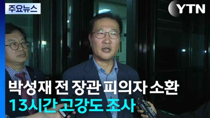 내란 특검, '검사 파견 지시 의혹' 박성재 피의자 소환 / YTN