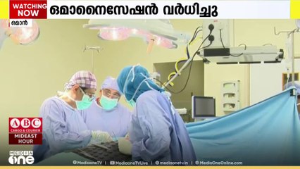 'നഴ്സുമാരിൽ 47 ശതമാനവും ഒമാനികൾ'; ഒമാനിലെ ആരോഗ്യമേഖലയിലെ ഒമാനൈസേഷൻ വർധിച്ചതായി റിപ്പോർട്ട്