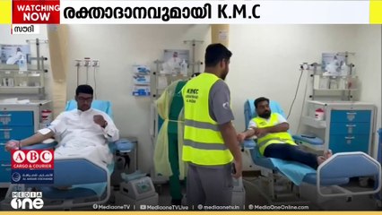 സൗദി അറേബ്യയുടെ 95ാം ദേശീയ ദിനം; രക്തദാനവുമായി KMC