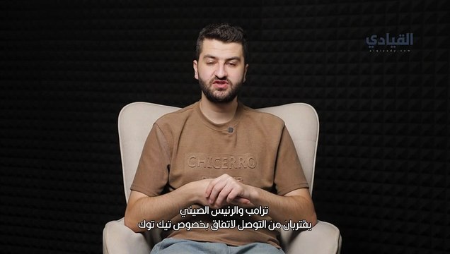 ترامب والرئيس الصيني يقتربان من التوصل لاتفاق بخصوص تيك توك